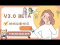 【夜遊趣】零基礎也能上手！Tyrano Builder 3.0 Beta 按鈕自動排序功能教學