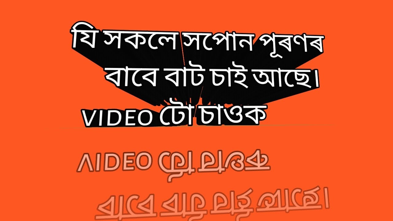 Assamese motivational video//new video 