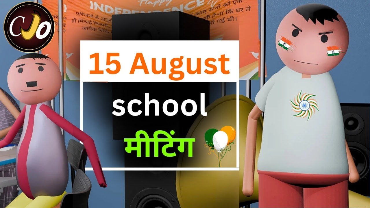 15 AUGUST SCHOOL मीटिंग || CRAFT JOKE OF || CJO || FUNNY VIDEO