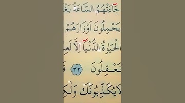 سورة الأنعام الأية 31 إلى 33 القارئ سعد الغامدي