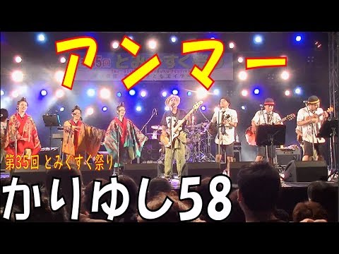 かりゆし58／アンマー　　第35回 とみぐすく祭り