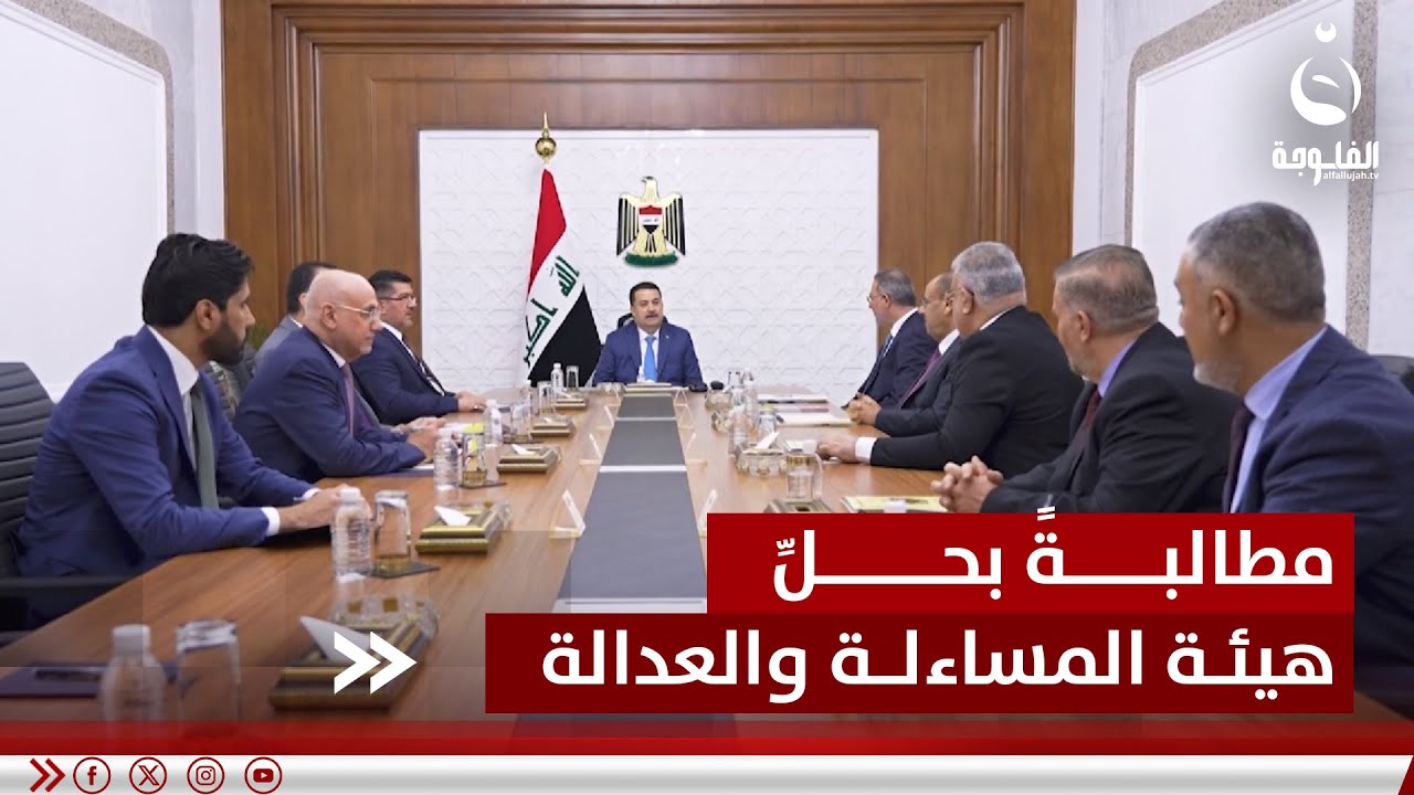 المساءلة والعدالة.. دعوات لحلها وضغوط قوى متنفذة لإبقائها | تقرير: علي عبد الكريم #قناة_الفلوجة