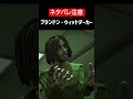 【デッドライジング2】【ネタバレ注意】ブランドン・ウィットテーカーをざっくり解説 #Shorts