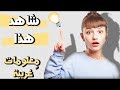 معلومات و حقائق علمية غريبة  | ثقافة عامة..!