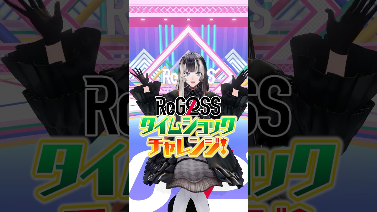 タイムショックチャレンジ らでんの挑戦⏳#ReGLOSS #儒烏風亭らでん #リグなつ #Vtuber #shorts
