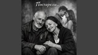 Постарели - Rafs Perfume