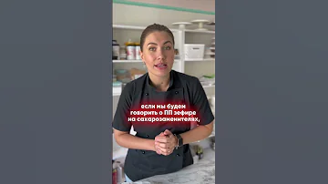 СКОЛЬКО САХАРА В ГОСТОВСКОМ ЗЕФИРЕ?