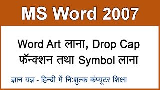 MS Word 2007 Tutorial in Hindi / Urdu : Inserting Word Art, Drop Cap & Symbol - 8