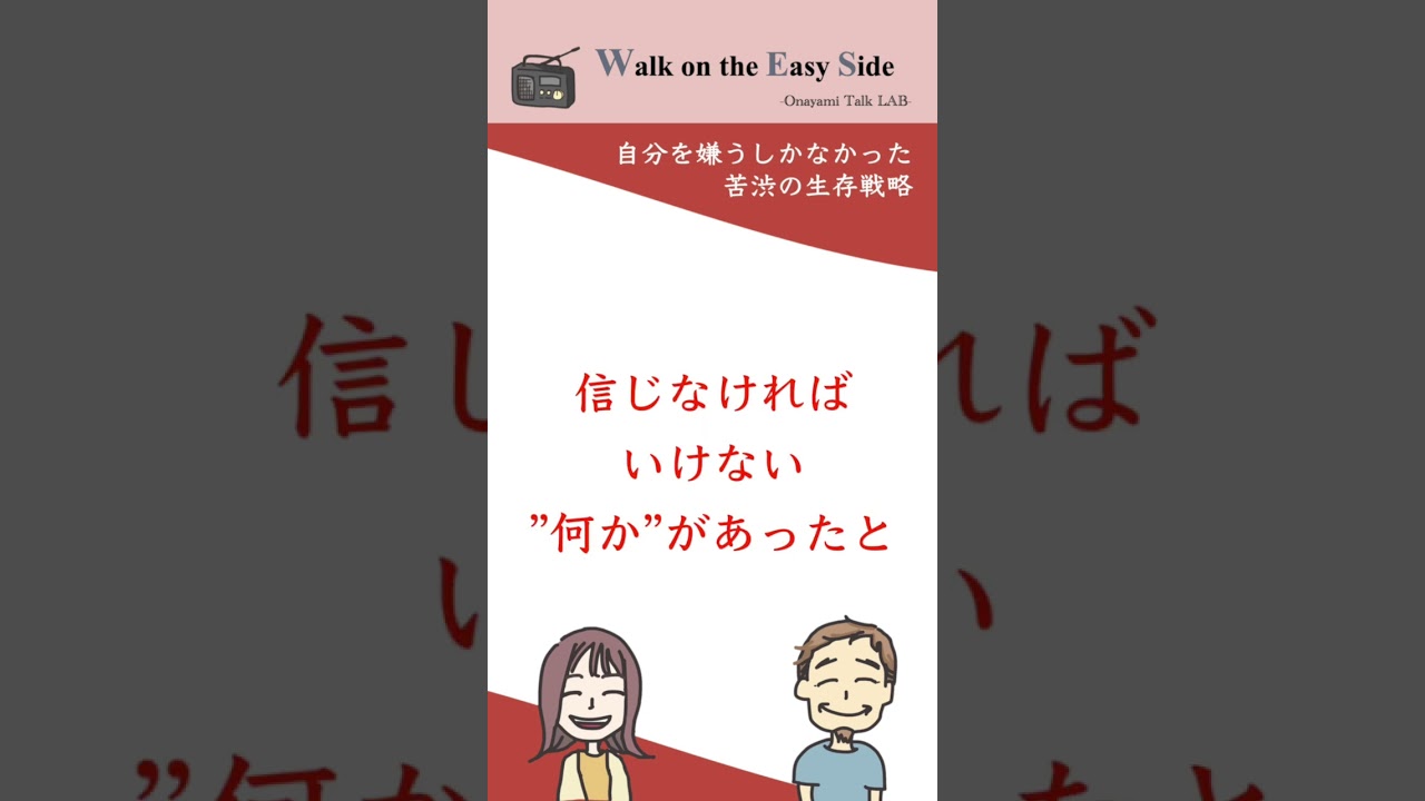 # 23「自己嫌悪癖をやめたいけれど 身近にいる自己肯定感が高い人はわがままで自分勝手だし…（前半）」