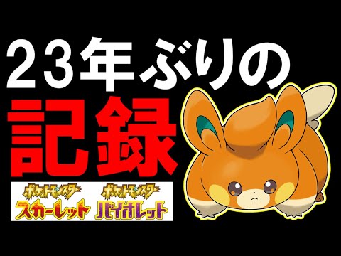 【ポケモンSV】新ポケモン5匹の情報・考察・雑学まとめ（名前の由来、モチーフなど）【スカーレットバイオレット】【ポケモン雑学】