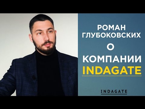 Видео: Что означает слово indagate?