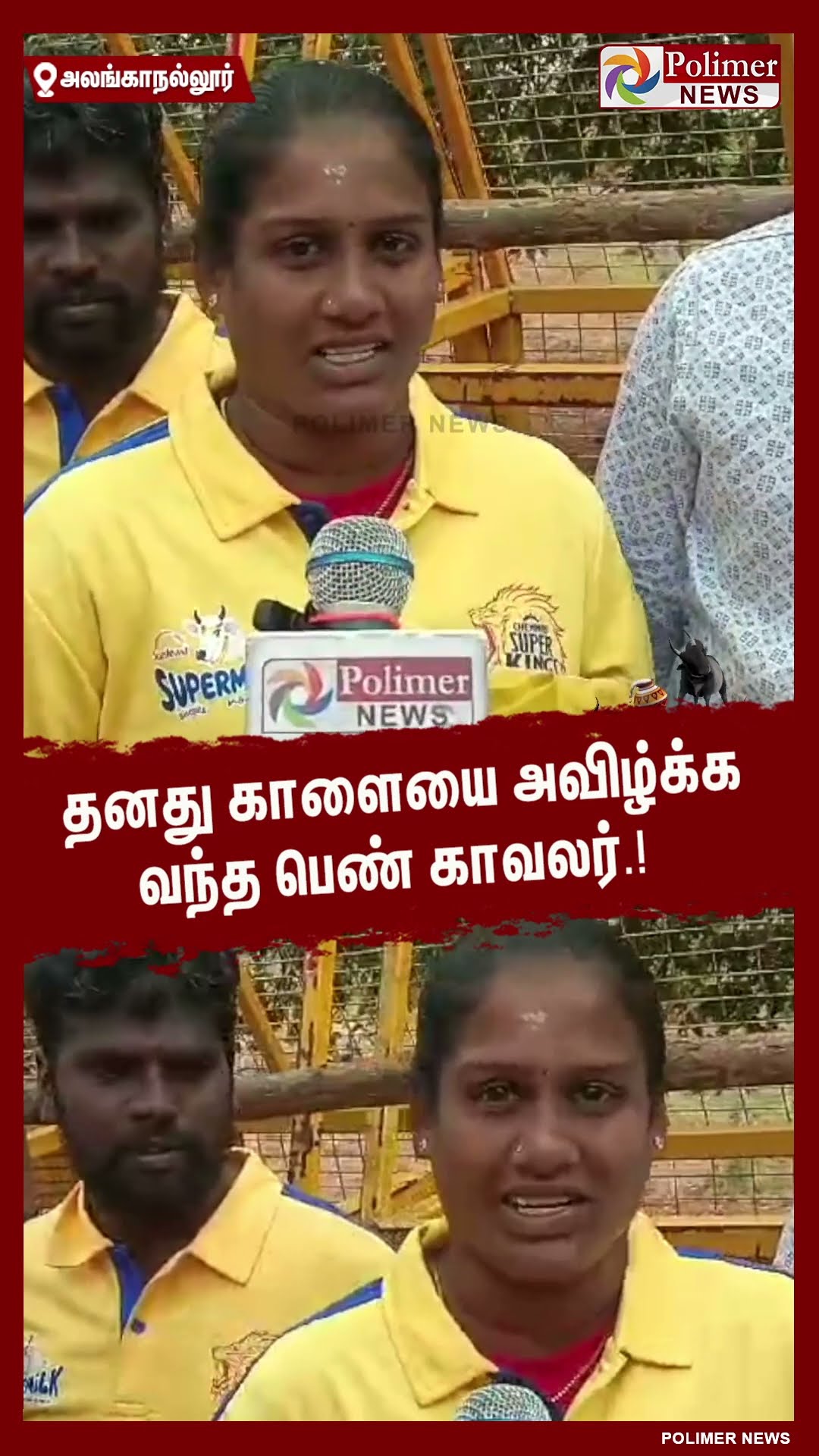 தனது காளையை அவிழ்க்க வந்த பெண் காவலர்.! #shorts | #alanganallurjallikattu