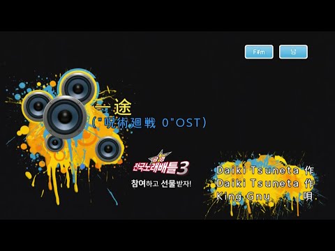 Keumyoung(금영)カラオケ 一途