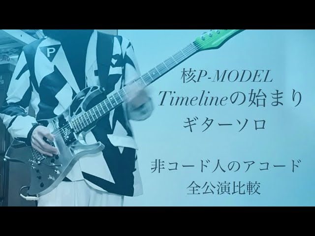 2025-4-27 平沢進コピーライブ2 - YouTube