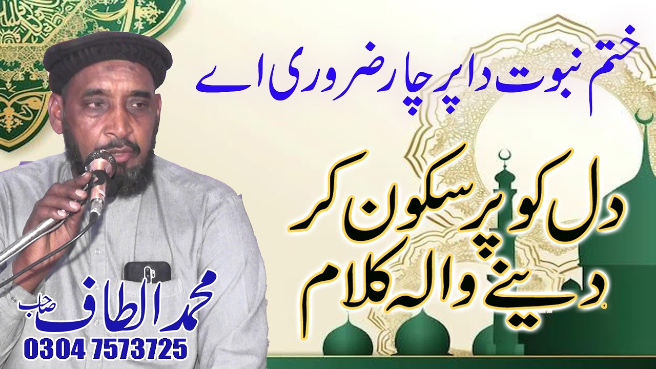 dil ko skoon dany wali natt ||Muhmmad altaf sahib