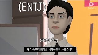 MBTI F와 T의 토론 (MBTI 드라마)