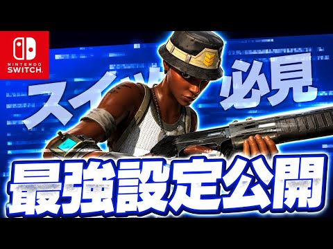 【Switch Must-See】 Revealing the Best Sensitivity Settings to Improve Your Aim on Switch & Reload ...