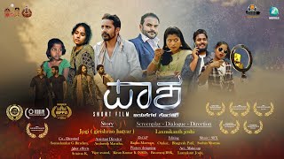 Pasha award winning short films| Jogi (girishrao hatvar) |Laxmikanth joshi| Suchin Sharma |A2 Movies
