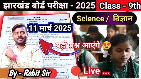 11  मार्च कक्षा 9 वीं विज्ञान महत्वपूर्ण प्रश्न जैक बोर्ड | jac class 9th science original question