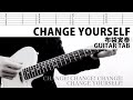 【TAB譜】Change Yourself 歌詞付  布袋寅泰 / HOTEI ギターカバー タブ譜