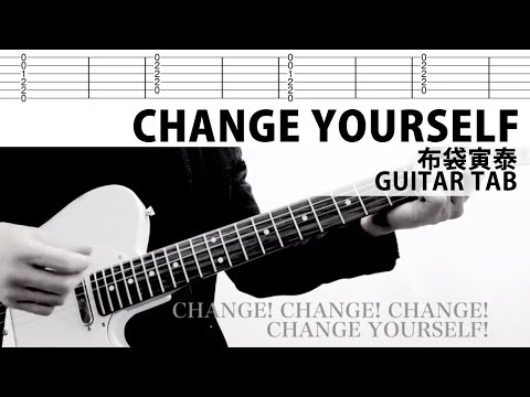 【TAB譜】Change Yourself　歌詞付  布袋寅泰 / HOTEI ギターカバー　タブ譜