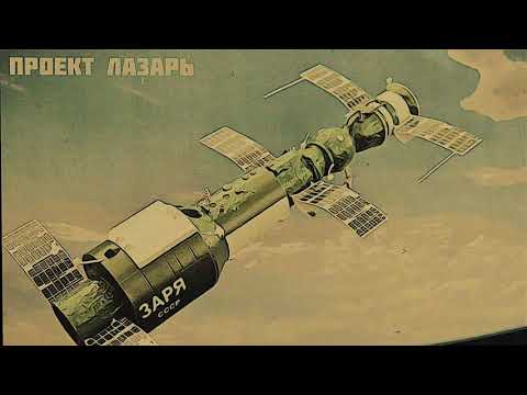 Project Lazarus - Затерянный