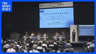 「患者だったことを今も言えない」ハンセン病問題人権シンポで元患者や家族らが語る　法務省など主催｜TBS NEWS DIG