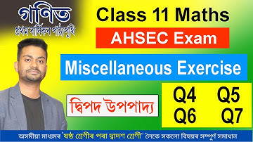 [AHSEC] Class 11 Maths Misc Ex. Q4, Q5, Q6 & Q7 Solution - Binomial Theorem |  দ্বিপদ উপপাদ্য