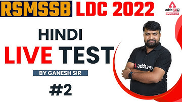 RSMSSB LDC 2022 | Live Test | RSMSSB LDC Hindi Classes | Hindi By Ganesh Sir #1