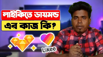 Likee app diamond 💎 | how to use diamond likee app | Likee app tutorial | 2021