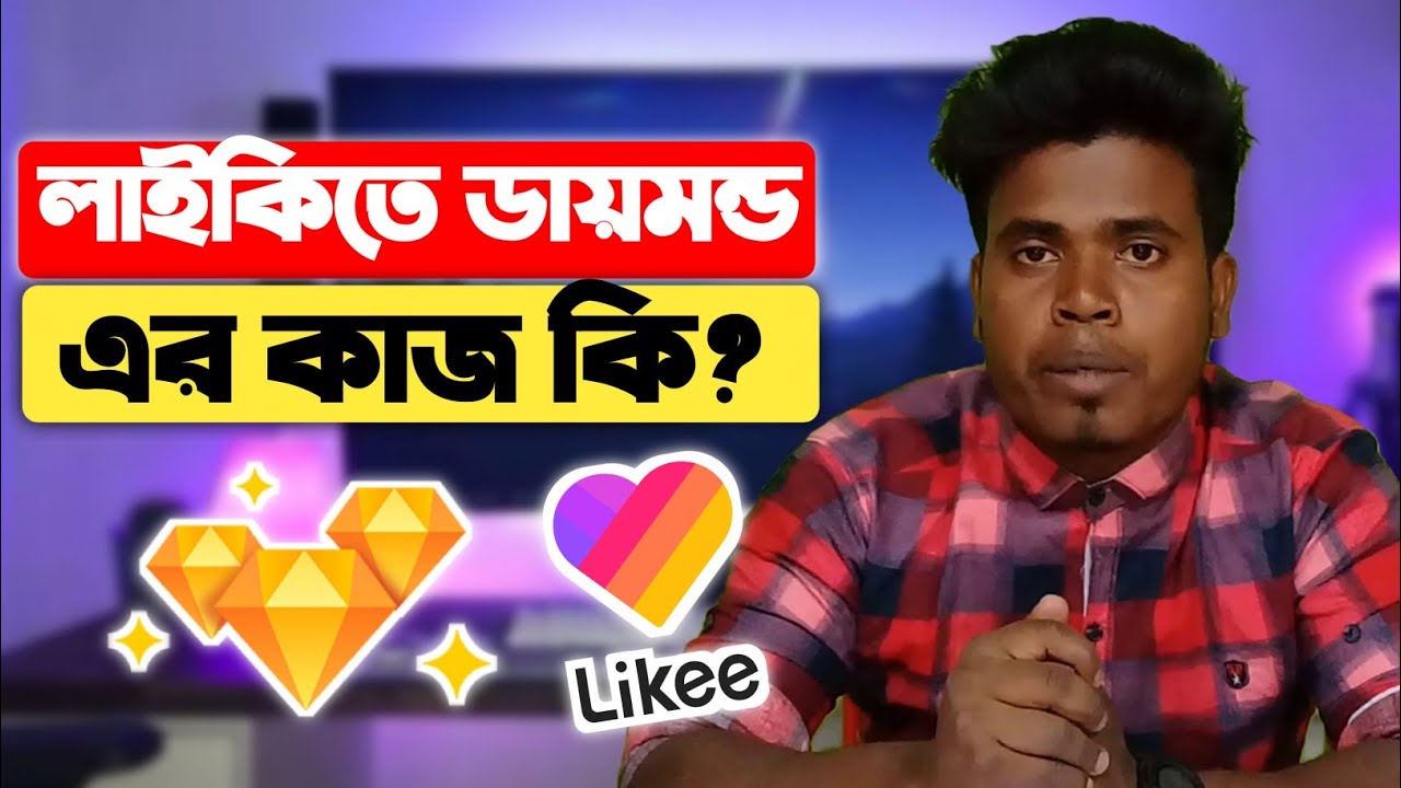 Likee app diamond 💎 | how to use diamond likee app | Likee app tutorial | 2021