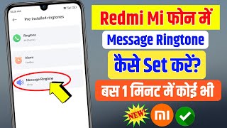 Message Ringtone Kaise Set Kare Redmi Mi Phone | how to set message ringtone in Redmi mi Xiaomi