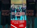 2026 バレーボール女子日本代表紅白試合 ミズノマッチ（千葉大会）に向けて、千葉県にゆかりのある #関菜々巳 選手 #小島満菜美 選手 #廣田あい 選手からコメントが届きました✨