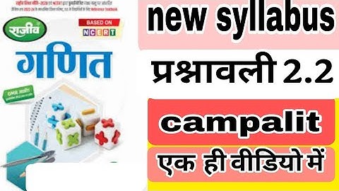 Class 10th math new syllabus 2023 - 2024 Polynomials(बहुपद) exercise 2.2 ,राजीव प्रकाशन Ncert book