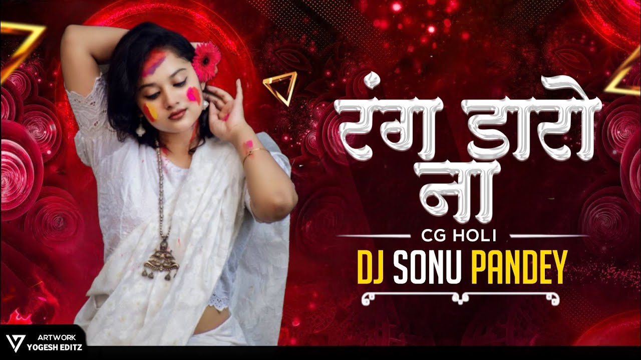 Rang Darav Na  Cg Holi Song  Dj Sonu Pandey  djlalluxsbk djjanghel djsagarkanker  djchotulatuwa