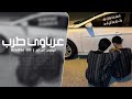 عرباوي طرب   مطلوبه اكثر شيء سمعها