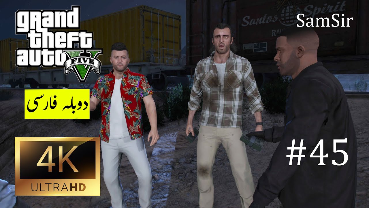 جی تی ای وی دوبله فارسی|واکترو با بهترین کیفیت|4K|ته ته گرافیکه|GTA V ...