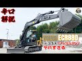 【黄金比】またまた国内初上陸!10tクラスのユンボ+スイング+チルトローテータ+3Dレトロ、はい最強【ユンボ】【ボルボ】【VOLVO】【ECR88D】