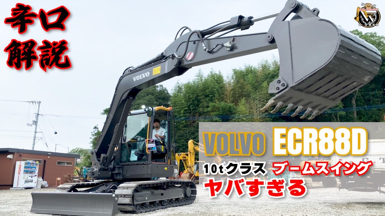 ゆんぼー 黄金比】またまた国内初上陸！10tクラスのユンボ＋スイング＋チルト