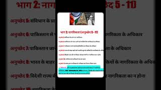 Indian polity nagrikata article 5-11 #viral #shorts #shortvideo #trending #ytshorts #yt #politygk