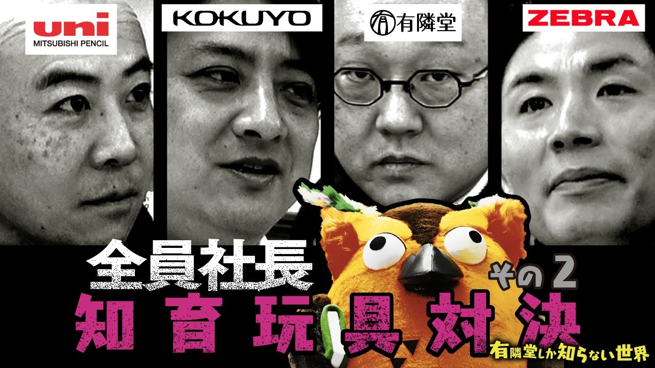 よくスケジュール押さえられたな…」コクヨ・三菱鉛筆・ゼブラ・有隣堂