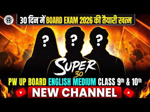 Grand Welcome 🎉 UP Board Class 9th & 10th English Medium Students! | UP Board 2026