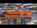 Тюнинг Волжанки Заряжаем по полной