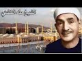 سورة العاديات بصوت الشيخ طه الفشنى