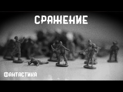 Стивен Кинг. Сражение. Истории на ночь. Брэдбери.