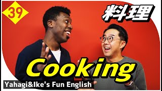 料理しますかCooking