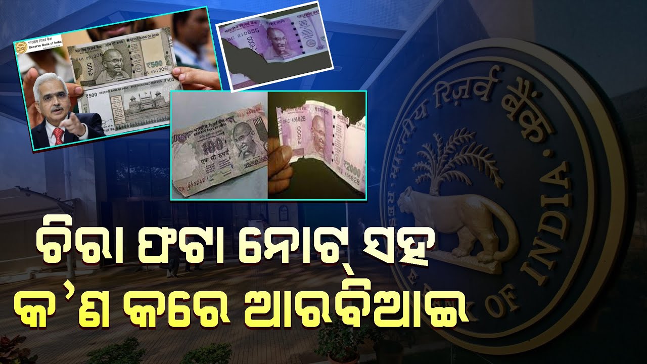what-rbi-does-with-torn-damaged-currency-notes-kalingatodaylive-rbi