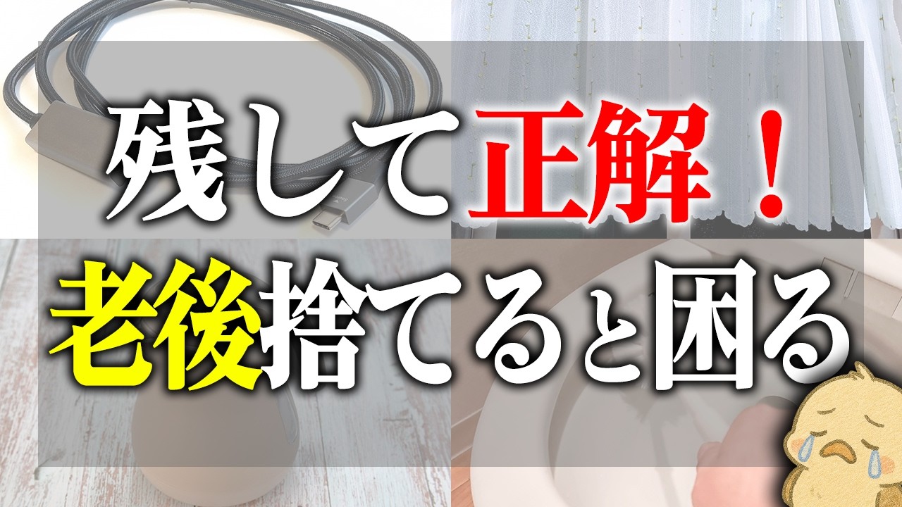 【断捨離しすぎ注意】出番は少ないけど捨てた時に面倒すぎるモノ10選｜残すべきだった物と判断ミスを防ぐ方法を知ってほしい...