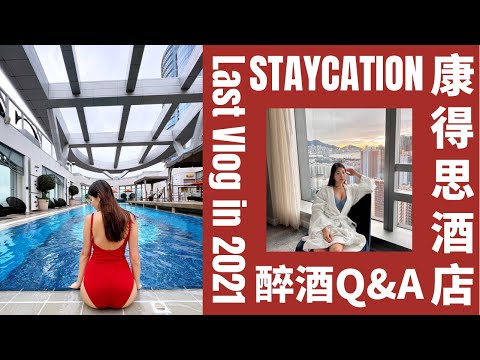 [vlog]只用iPhone13 Pro拍✅香港Staycation🏨$1500住5星酒店+醉酒Q&A😵感情狀況💕[ft.Ana Luisa] (中文字幕) | winkyforgetmenot