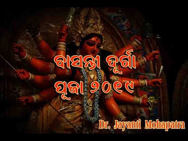 Basanti Durga Puja 2019- Dr. Jayanti Mohapatra
